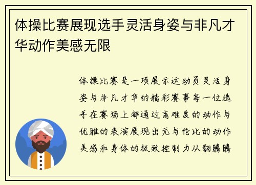 体操比赛展现选手灵活身姿与非凡才华动作美感无限