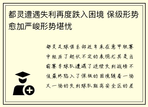 都灵遭遇失利再度跌入困境 保级形势愈加严峻形势堪忧