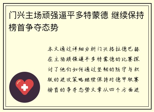 门兴主场顽强逼平多特蒙德 继续保持榜首争夺态势