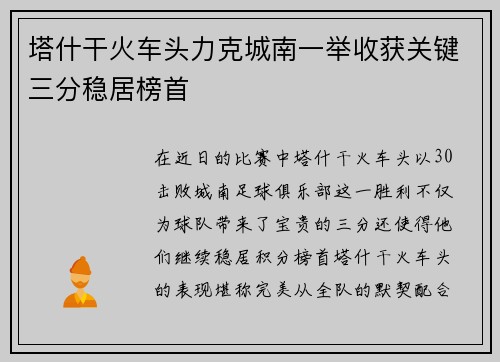塔什干火车头力克城南一举收获关键三分稳居榜首