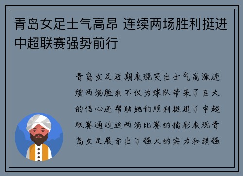 青岛女足士气高昂 连续两场胜利挺进中超联赛强势前行