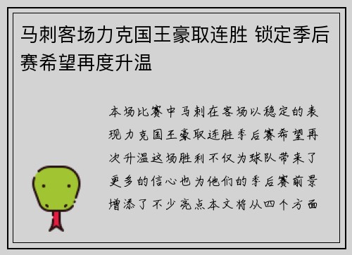 马刺客场力克国王豪取连胜 锁定季后赛希望再度升温