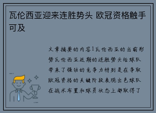 瓦伦西亚迎来连胜势头 欧冠资格触手可及