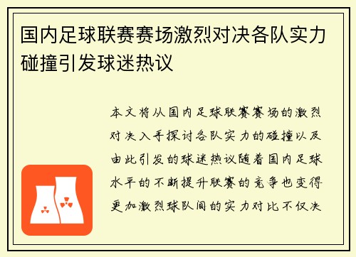 国内足球联赛赛场激烈对决各队实力碰撞引发球迷热议
