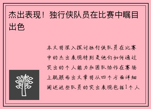 杰出表现！独行侠队员在比赛中瞩目出色