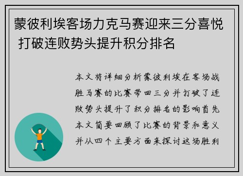 蒙彼利埃客场力克马赛迎来三分喜悦 打破连败势头提升积分排名
