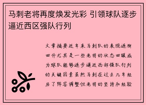马刺老将再度焕发光彩 引领球队逐步逼近西区强队行列