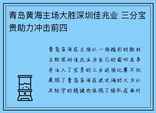 青岛黄海主场大胜深圳佳兆业 三分宝贵助力冲击前四