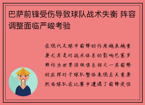巴萨前锋受伤导致球队战术失衡 阵容调整面临严峻考验