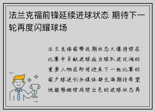 法兰克福前锋延续进球状态 期待下一轮再度闪耀球场
