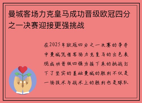 曼城客场力克皇马成功晋级欧冠四分之一决赛迎接更强挑战