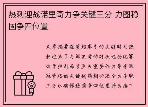 热刺迎战诺里奇力争关键三分 力图稳固争四位置