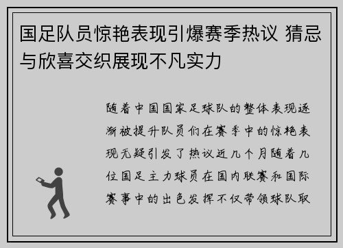国足队员惊艳表现引爆赛季热议 猜忌与欣喜交织展现不凡实力