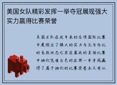 美国女队精彩发挥一举夺冠展现强大实力赢得比赛荣誉