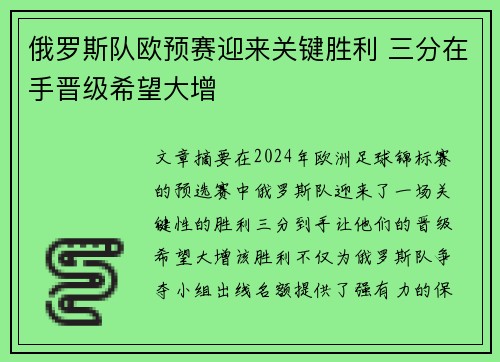 俄罗斯队欧预赛迎来关键胜利 三分在手晋级希望大增