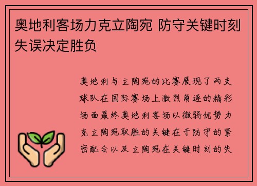 奥地利客场力克立陶宛 防守关键时刻失误决定胜负