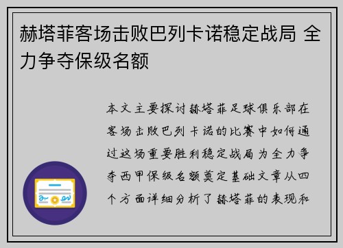 赫塔菲客场击败巴列卡诺稳定战局 全力争夺保级名额