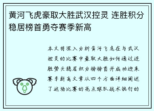 黄河飞虎豪取大胜武汉控灵 连胜积分稳居榜首勇夺赛季新高