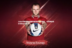 1xbet中国官网-米亚托维奇评维尼修斯，才华横溢但行为举止引争议