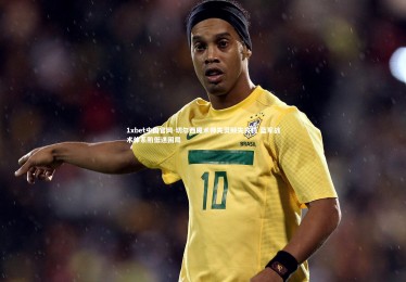 1xbet中国官网-切尔西魔术师失灵频失良机 蓝军战术体系陷低迷困局