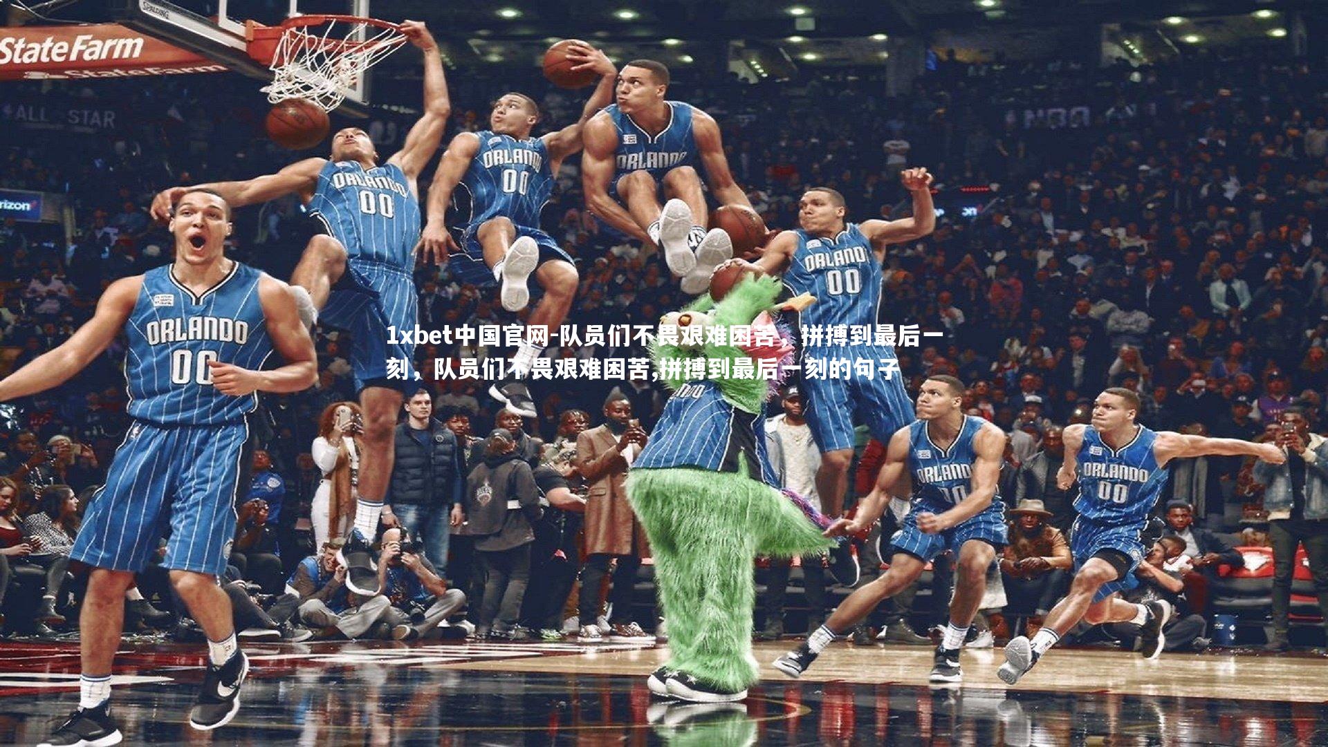 队员们不畏艰难困苦,拼搏到最后一刻,队员们不畏艰难困苦,拼搏到最后一刻的句子