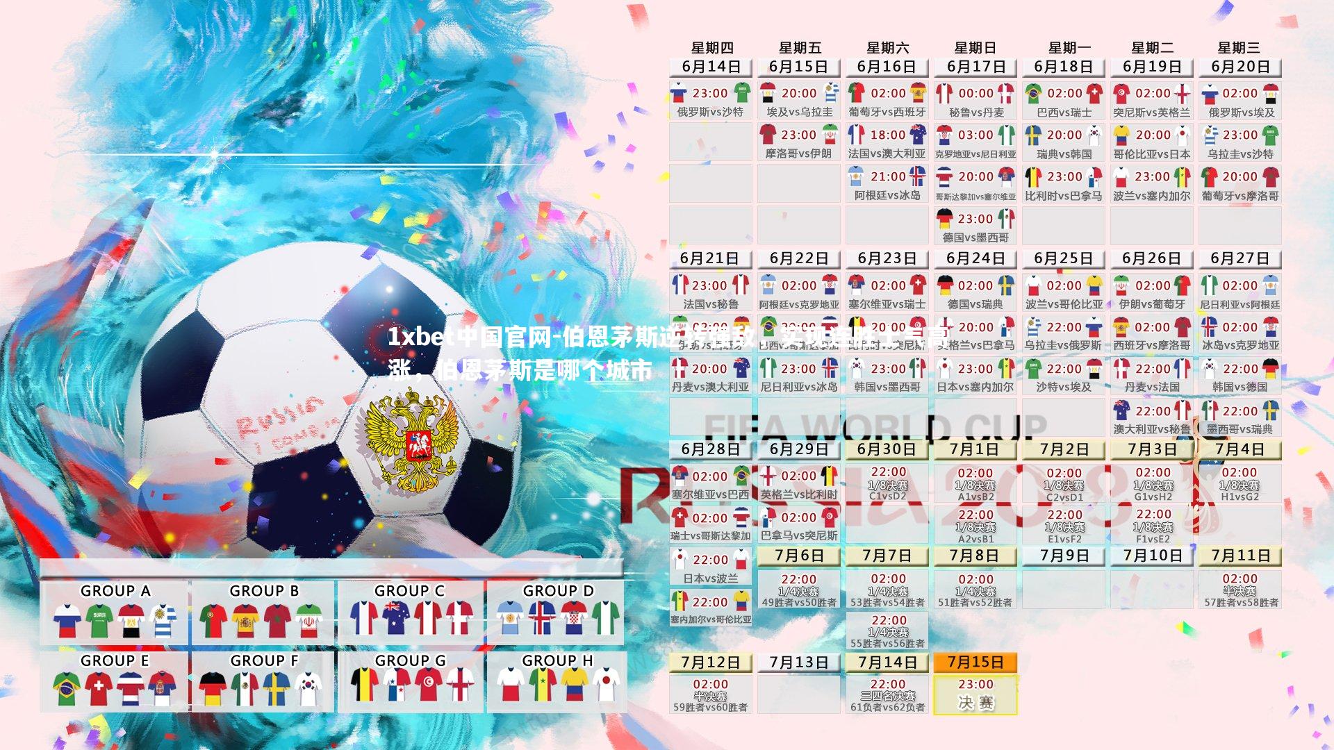 伯恩茅斯逆转强敌,实现连胜士气高涨,伯恩茅斯是哪个城市