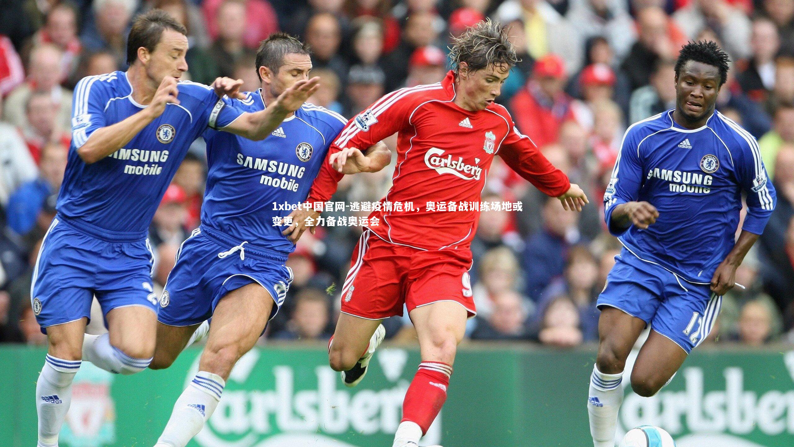 逃避疫情危机，奥运备战训练场地或变更，全力备战奥运会